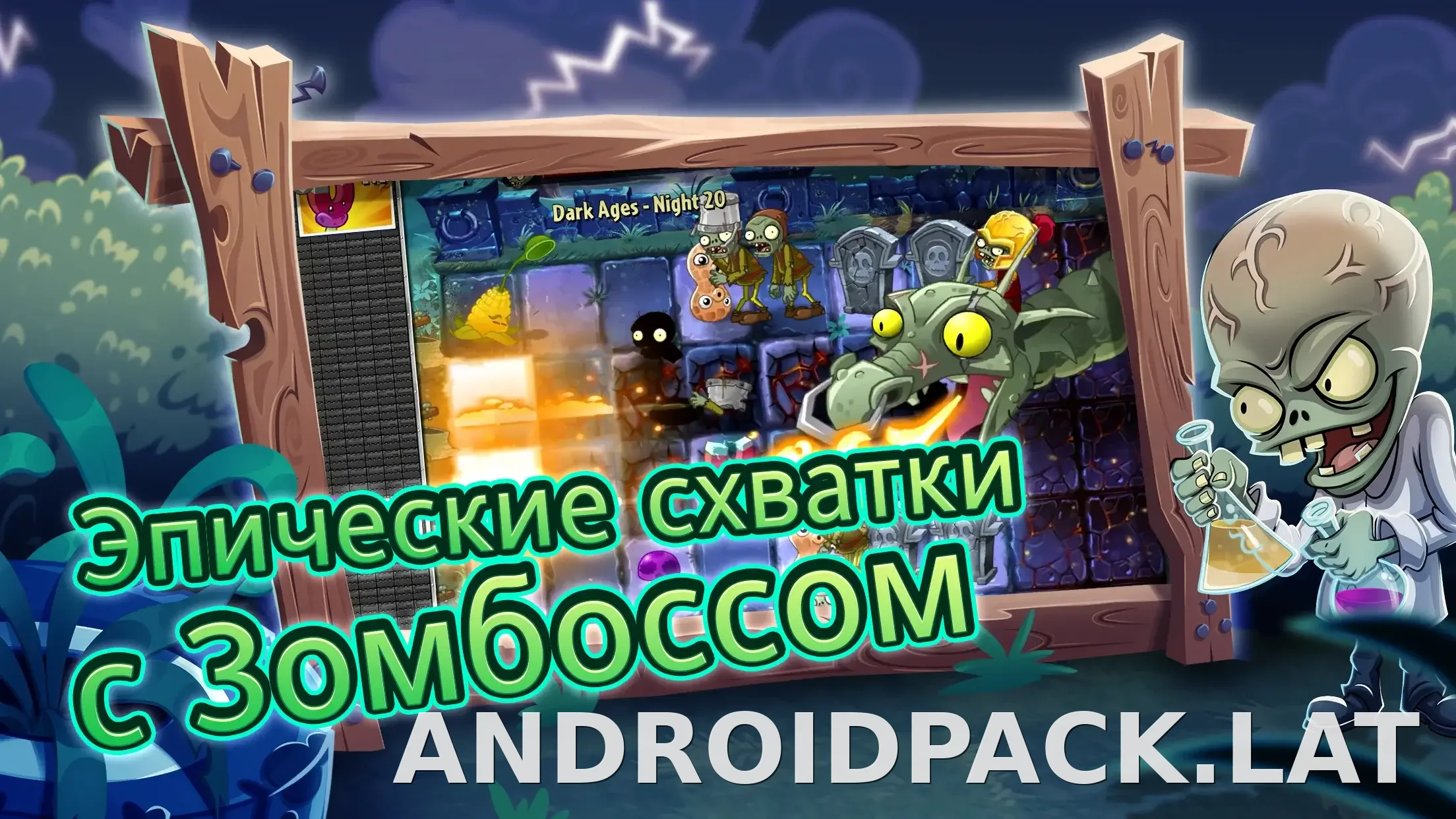Plants vs Zombies 2 скриншот 6