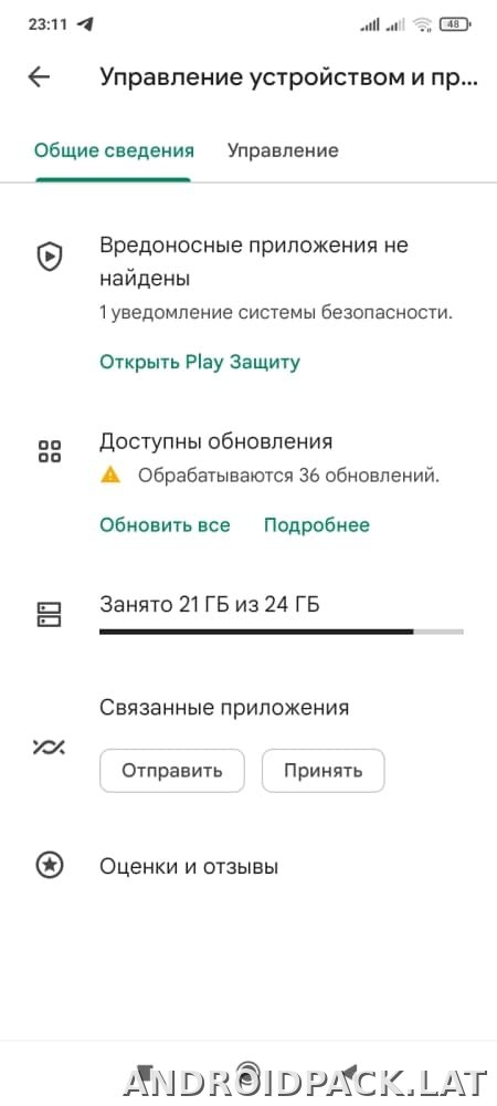 Плей Маркет скриншот 4
