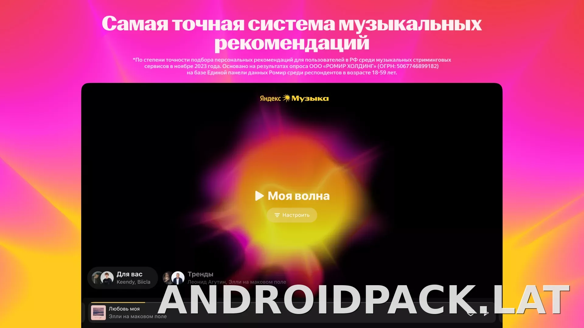 Яндекс Музыка скриншот 1